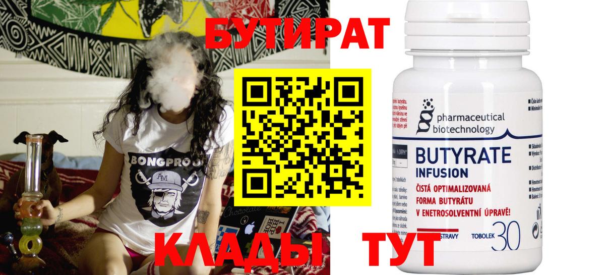 Бутират оксана  Вход с VPN  Касимов 