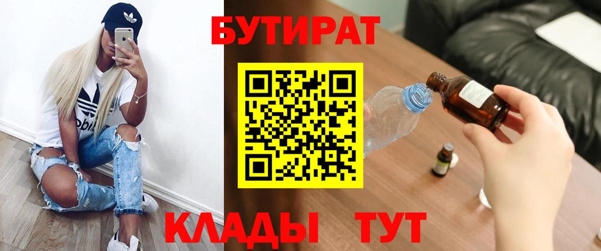 БУТИРАТ оксибутират Касимов