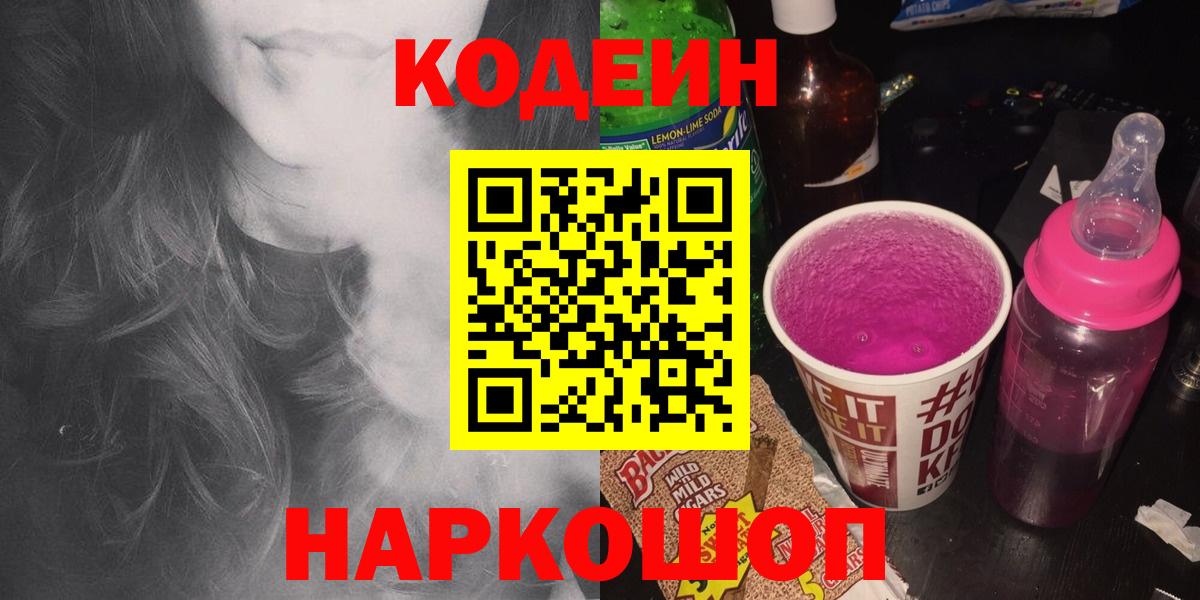 Codein Purple Drank  Кодеиновый сироп Lean Purple Drank  Касимов  Вход с VPN 
